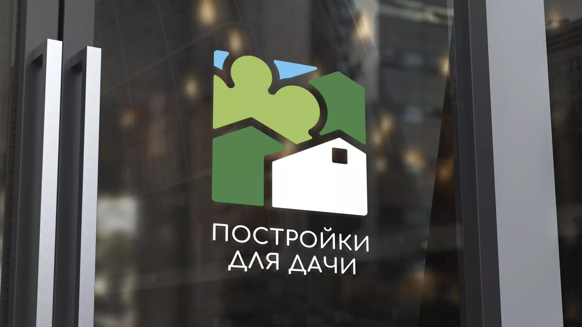 Разработка логотипа в Заинске для компании «Постройки для дачи»